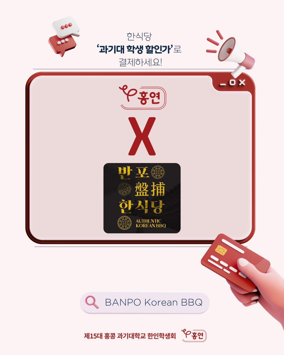 반포 한식당 KSA 제휴 포스터