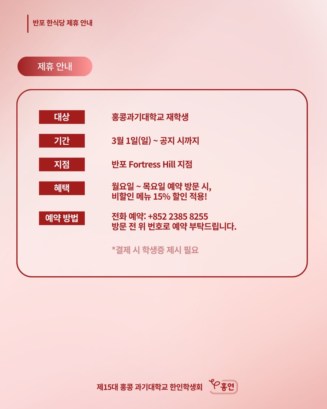 반포 한식당 KSA 제휴 포스터