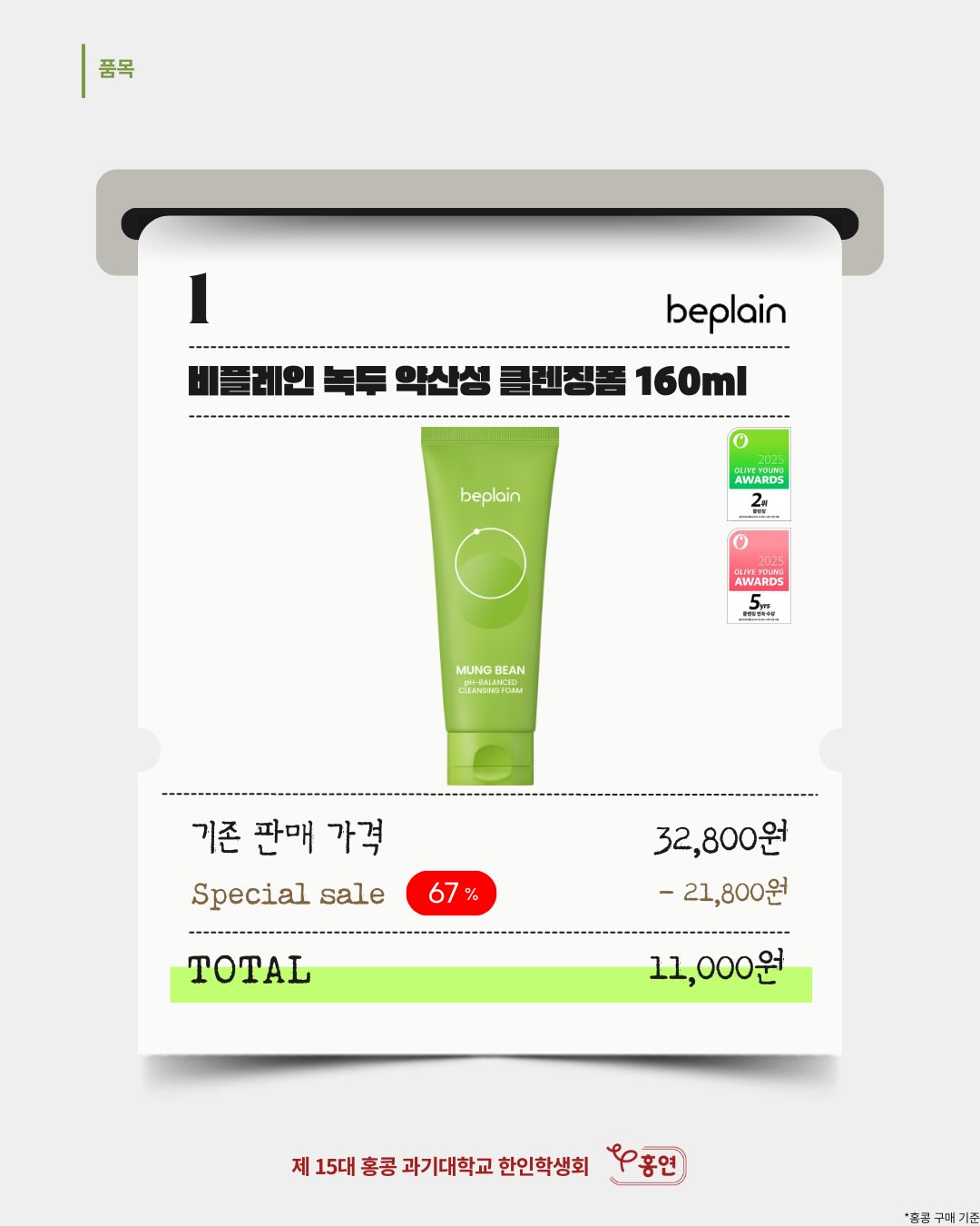 비플레인 공동구매 포스터