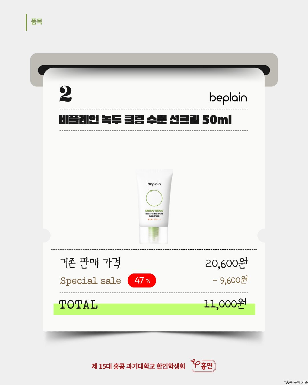 비플레인 공동구매 포스터