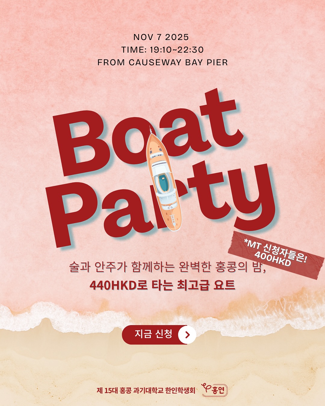 KSA 보트파티 안내 이미지