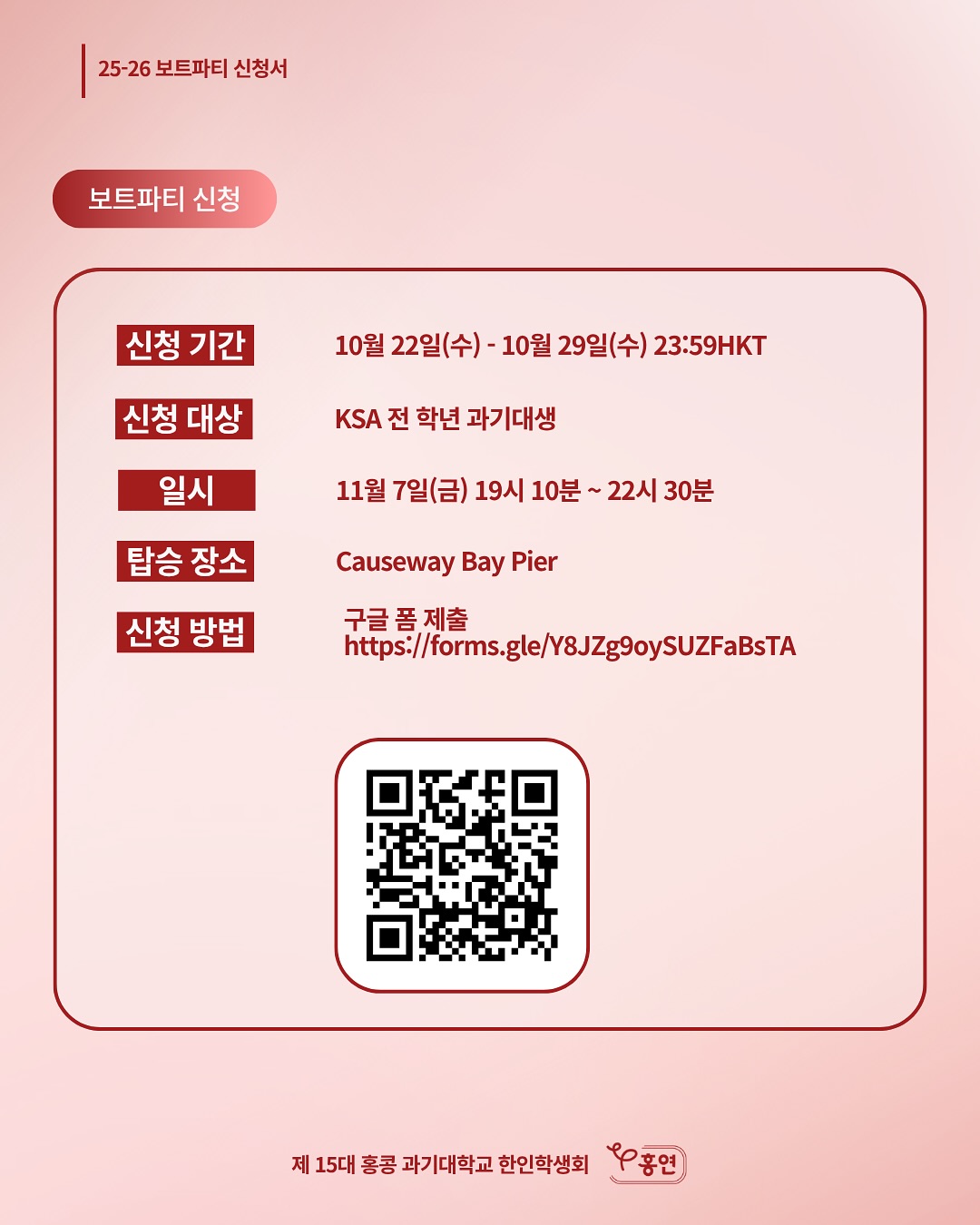 KSA 보트파티 안내 이미지