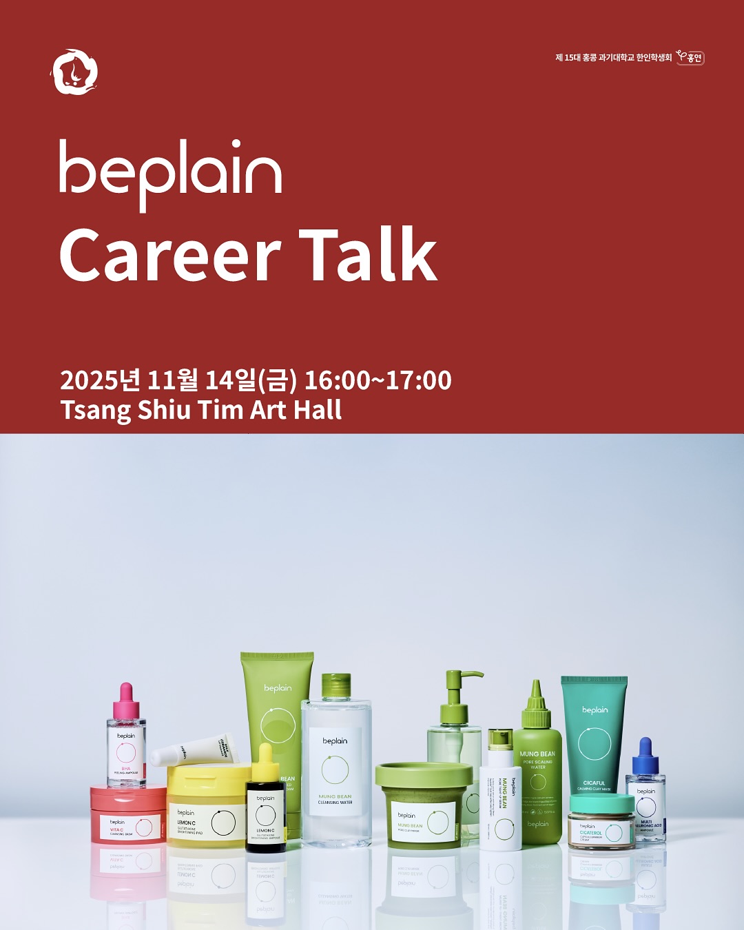 KSA 커리어톡 Beplain 대표님 초청 세션 안내 이미지