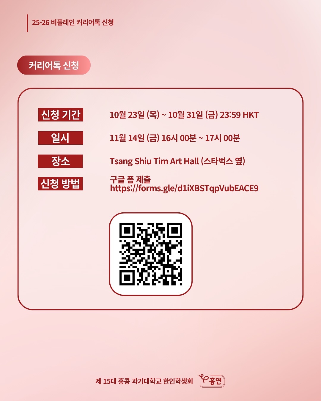 KSA 커리어톡 Beplain 대표님 초청 세션 안내 이미지