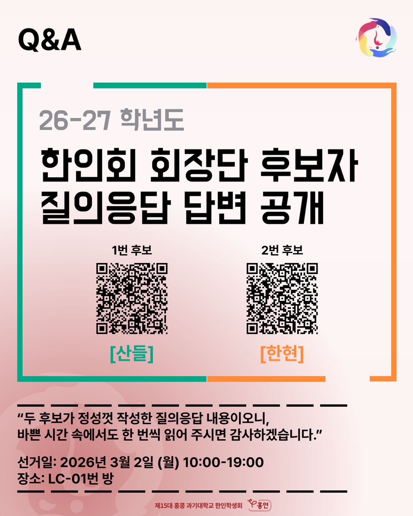 제16대 KSA 회장단 선거 질의응답 안내