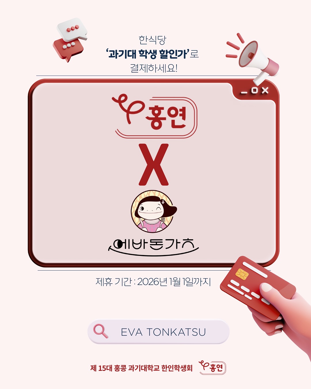 KSA와 EVA TONKATSU 제휴 안내 이미지