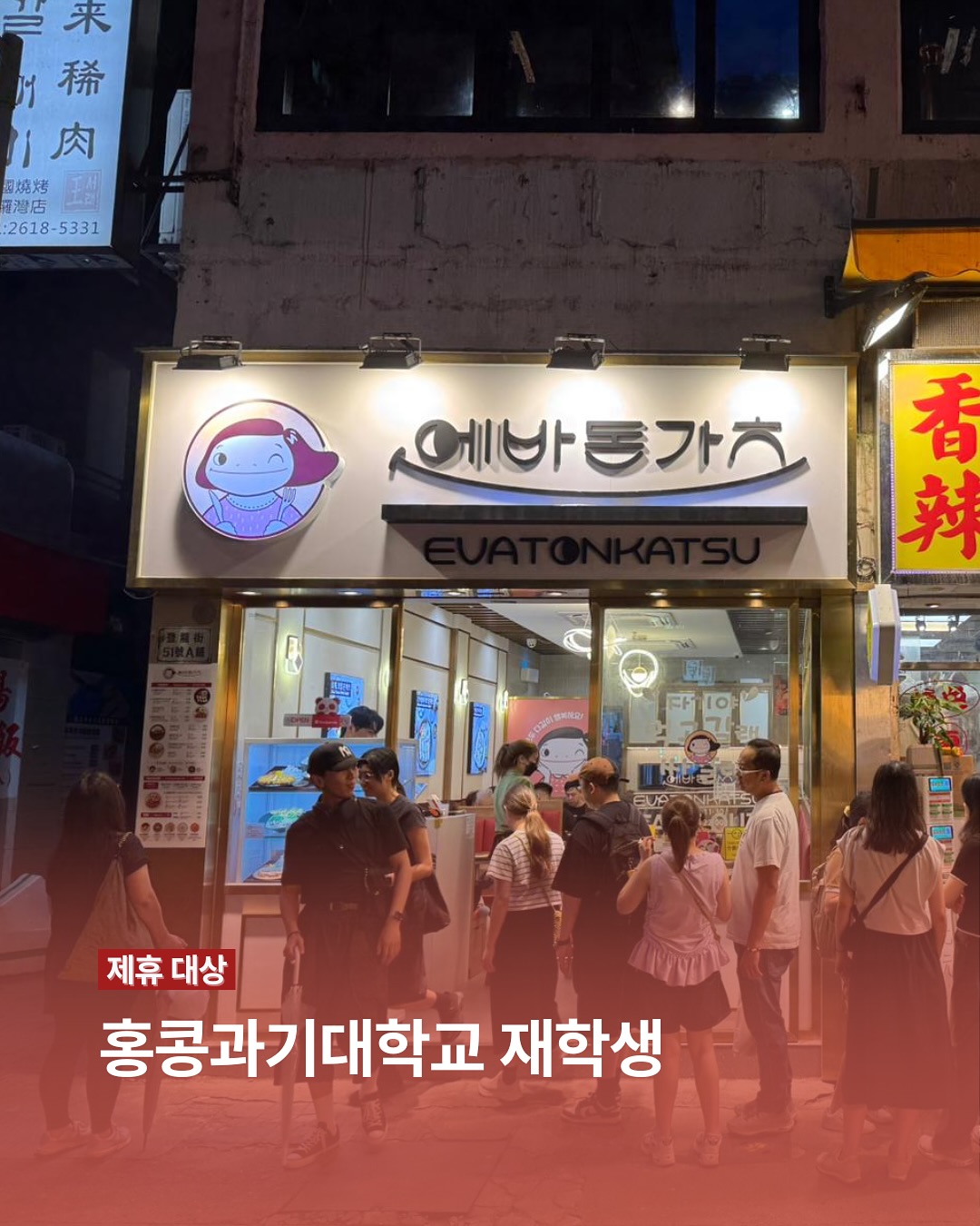 EVA TONKATSU 위치 안내 이미지