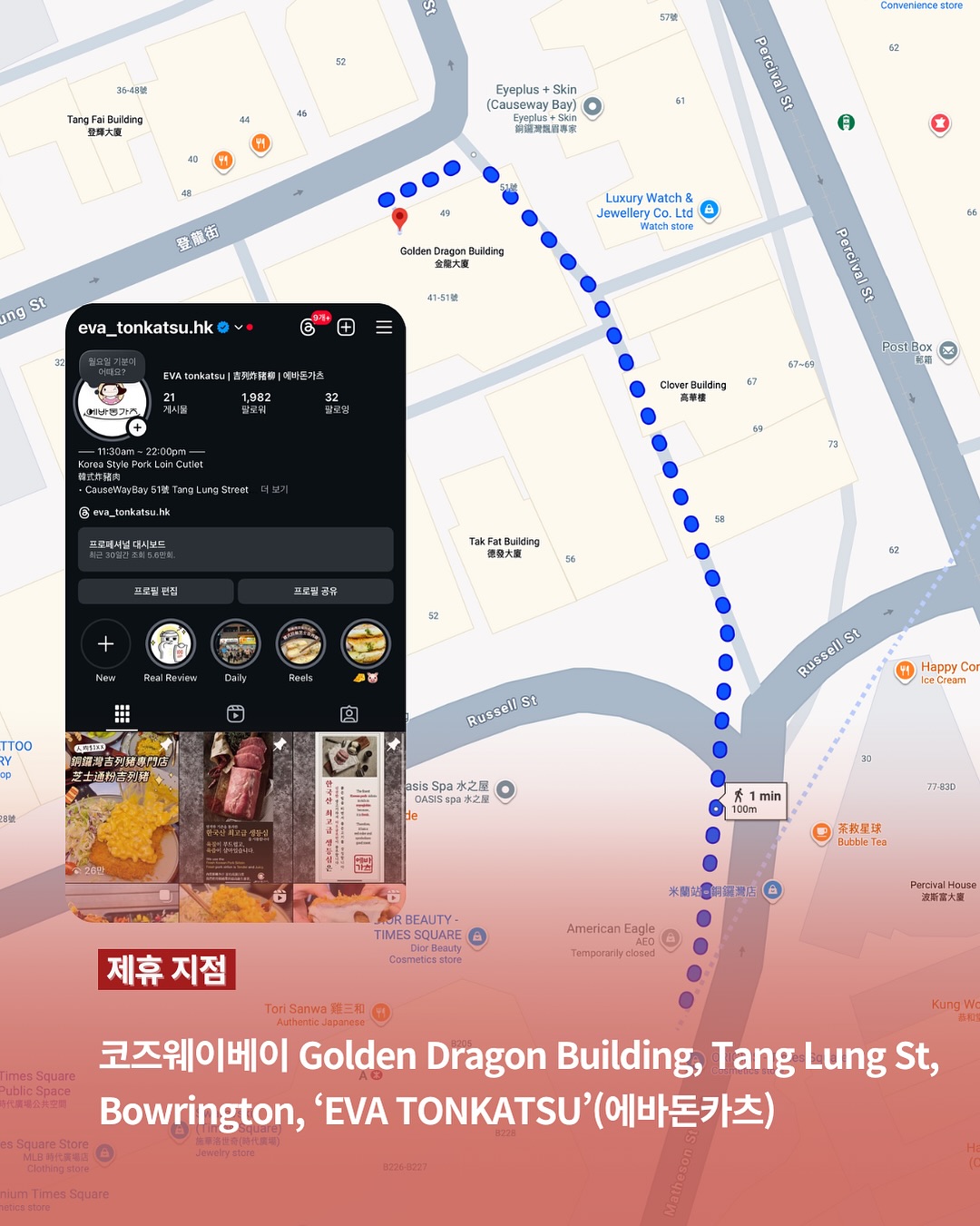 EVA TONKATSU 제휴 안내 요약 이미지