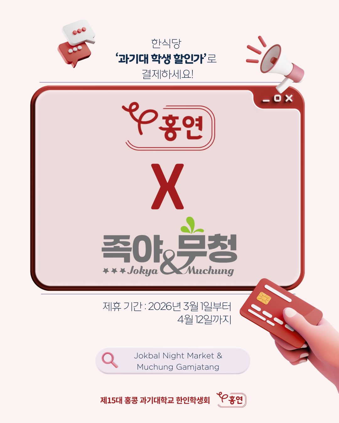 족발야시장 & 무청감자탕 KSA 제휴 포스터