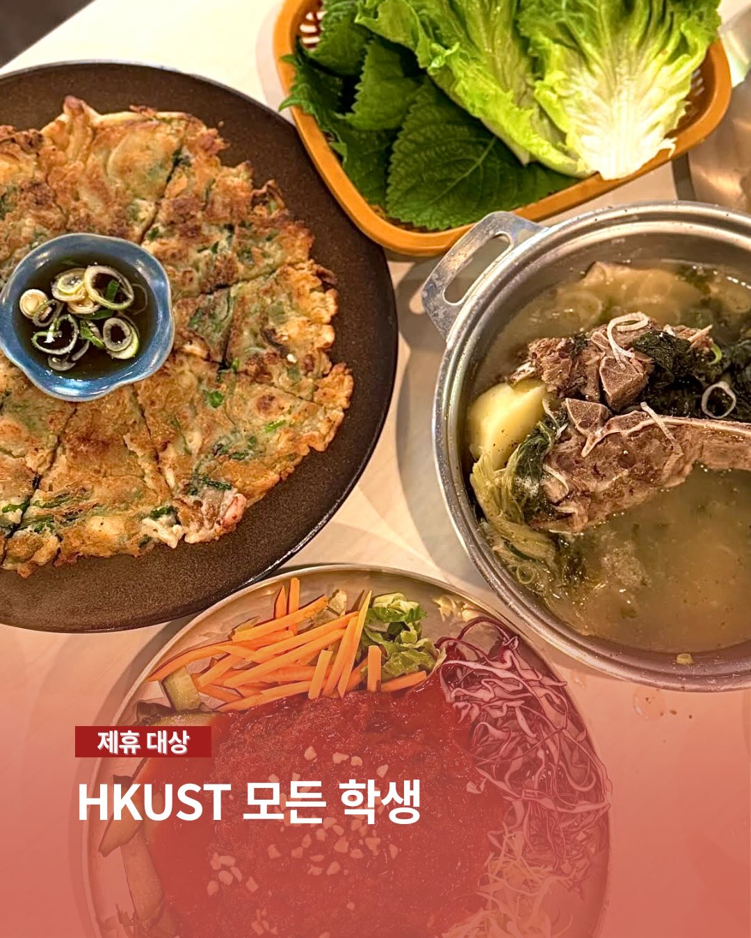 족발야시장 & 무청감자탕 KSA 제휴 포스터