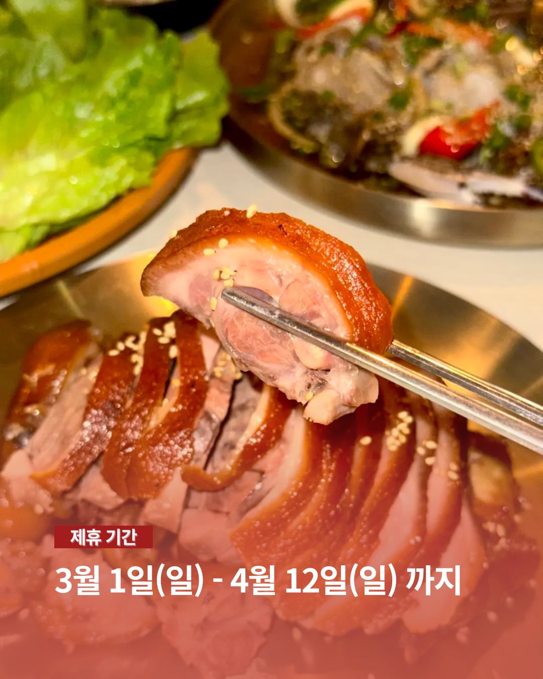 족발야시장 & 무청감자탕 KSA 제휴 포스터