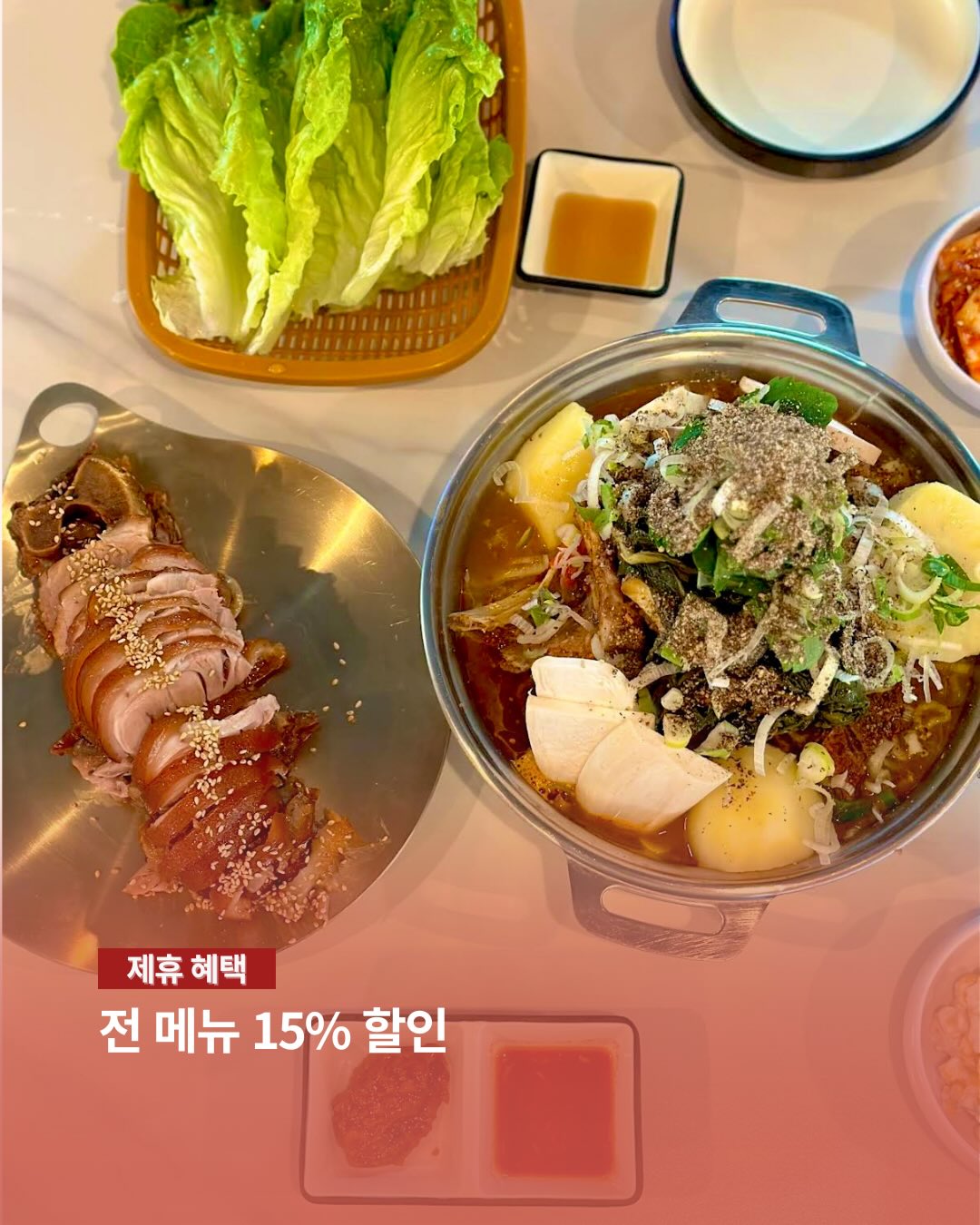 족발야시장 & 무청감자탕 KSA 제휴 포스터