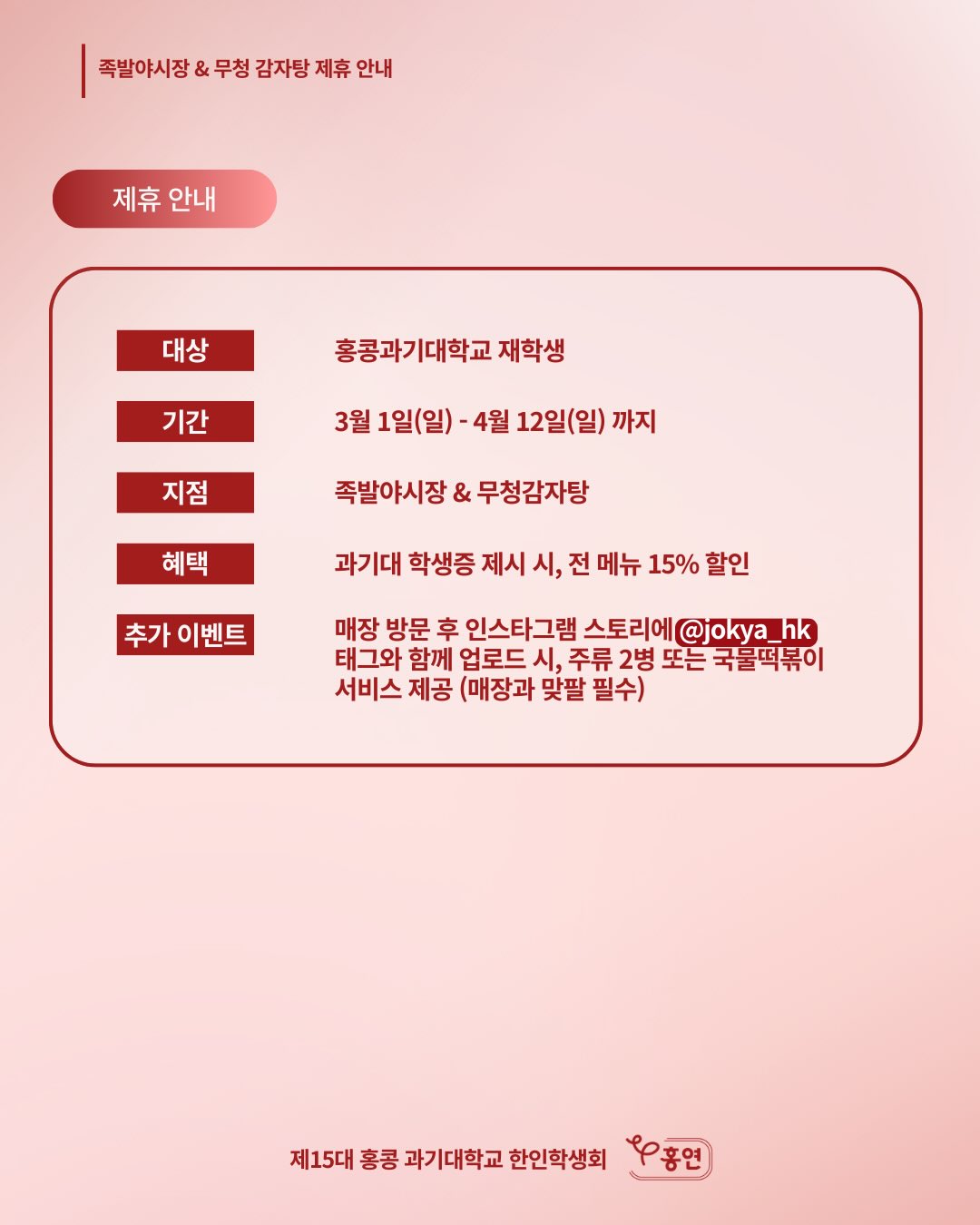 족발야시장 & 무청감자탕 KSA 제휴 포스터