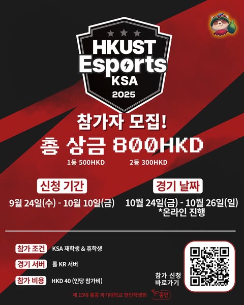 25-26 KSA League of Legends E-sports 참가 모집 안내