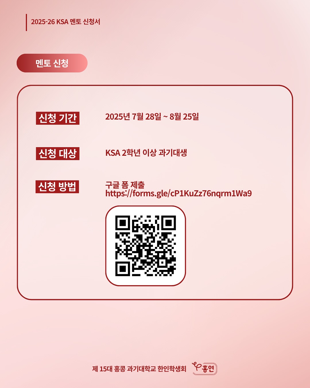 KSA 멘토 신청 안내