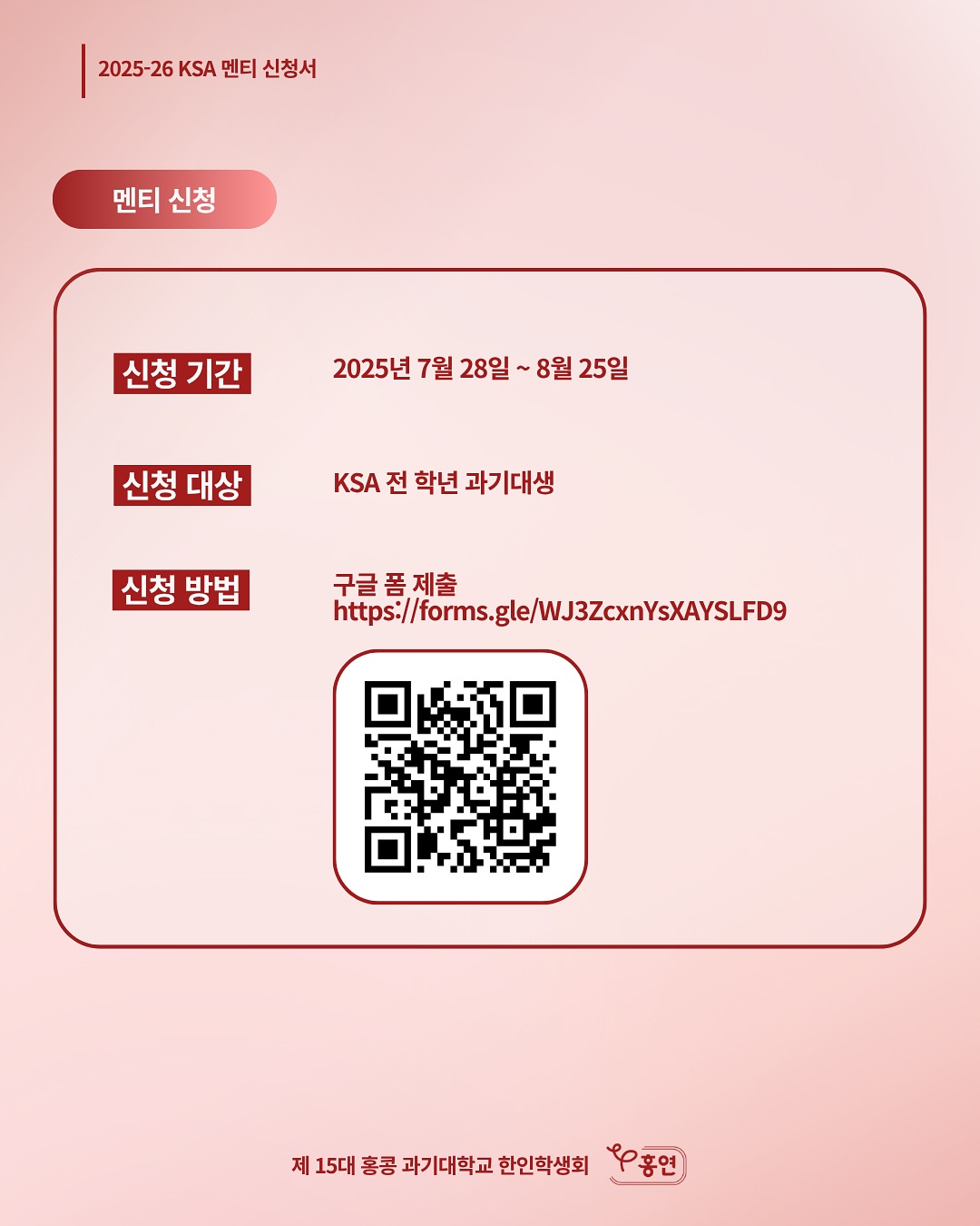 KSA 멘티 신청 안내