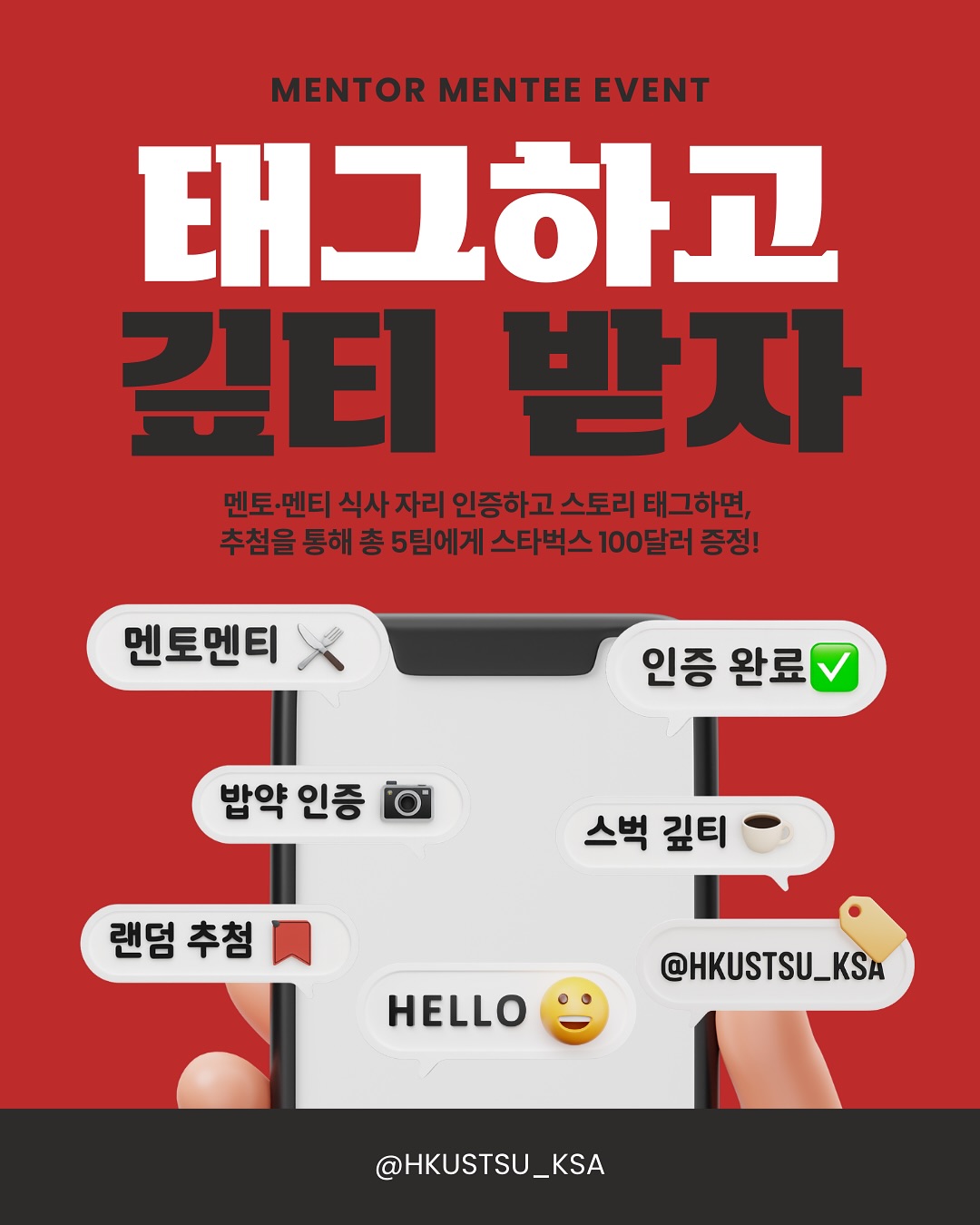 멘토·멘티 밥약 인증 이벤트