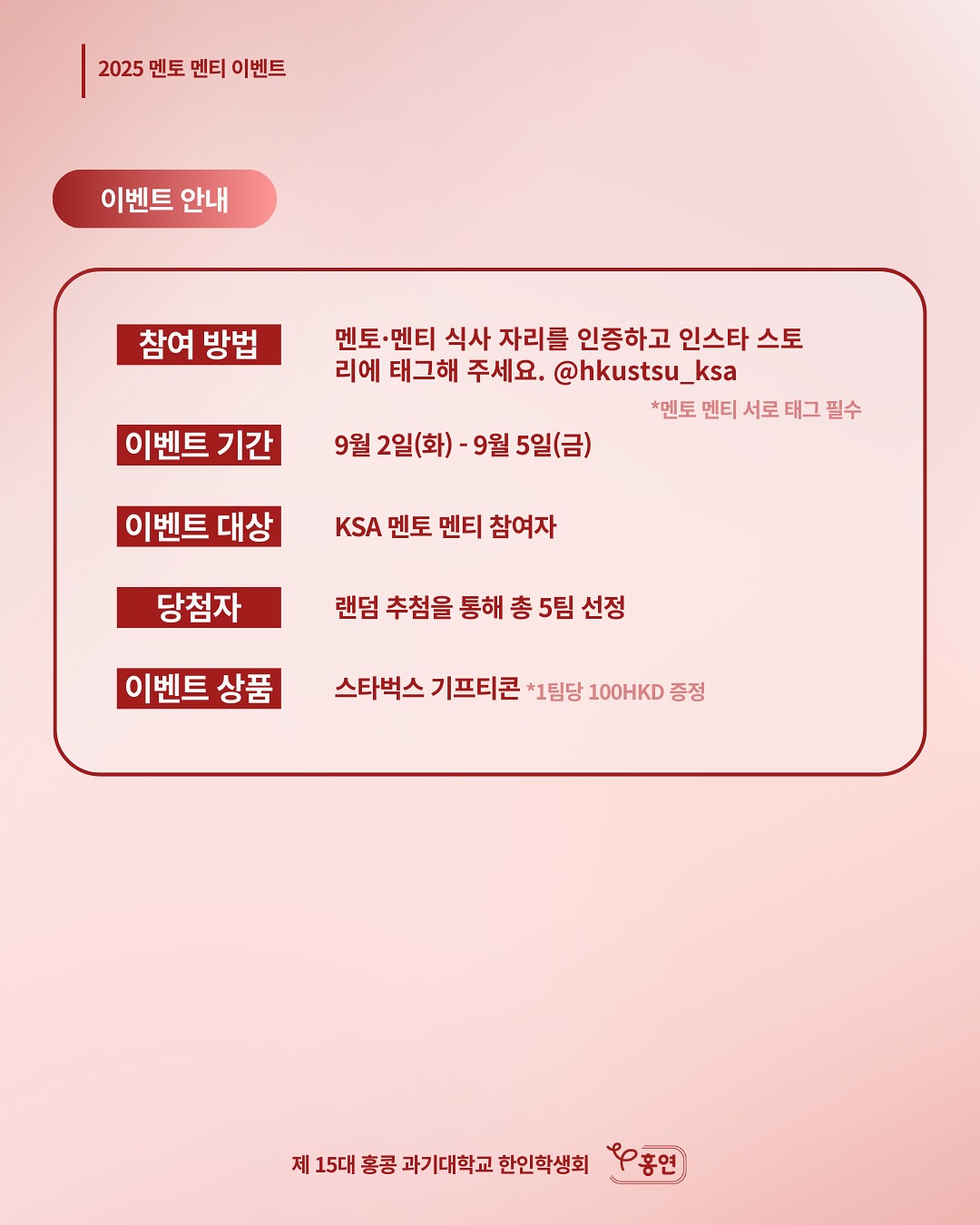 멘토멘티 이벤트 상세 안내