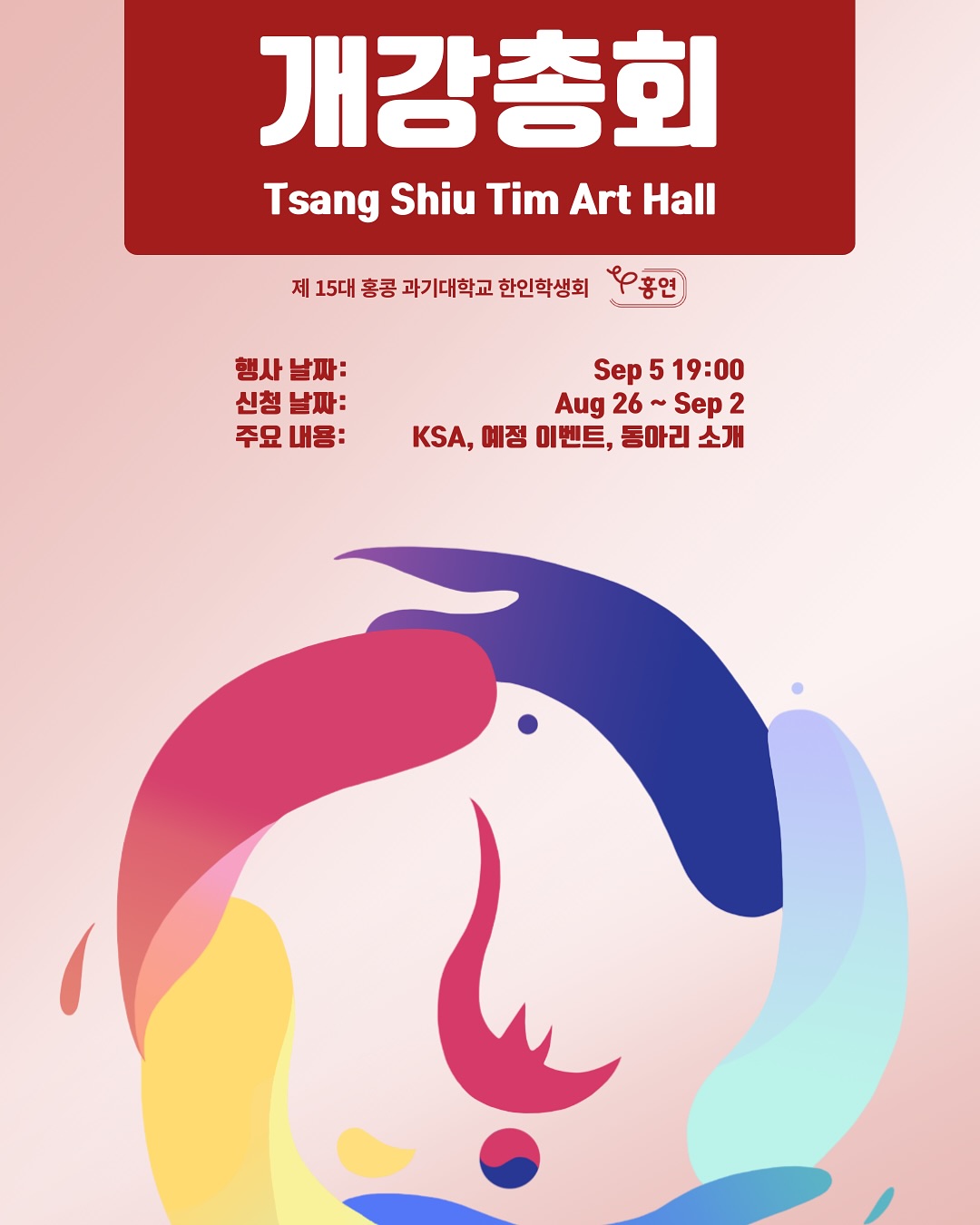 25-26학년도 KSA 개강총회 안내