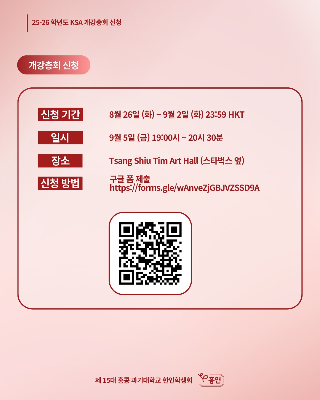 KSA 개강총회 신청 안내