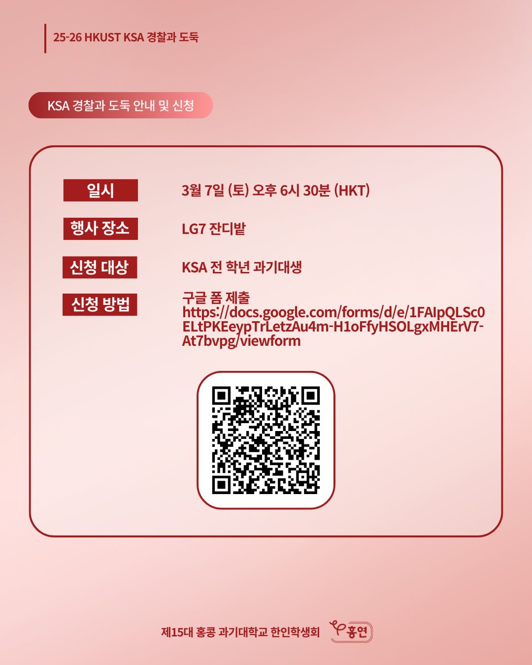 KSA 경찰과 도둑 이벤트 포스터