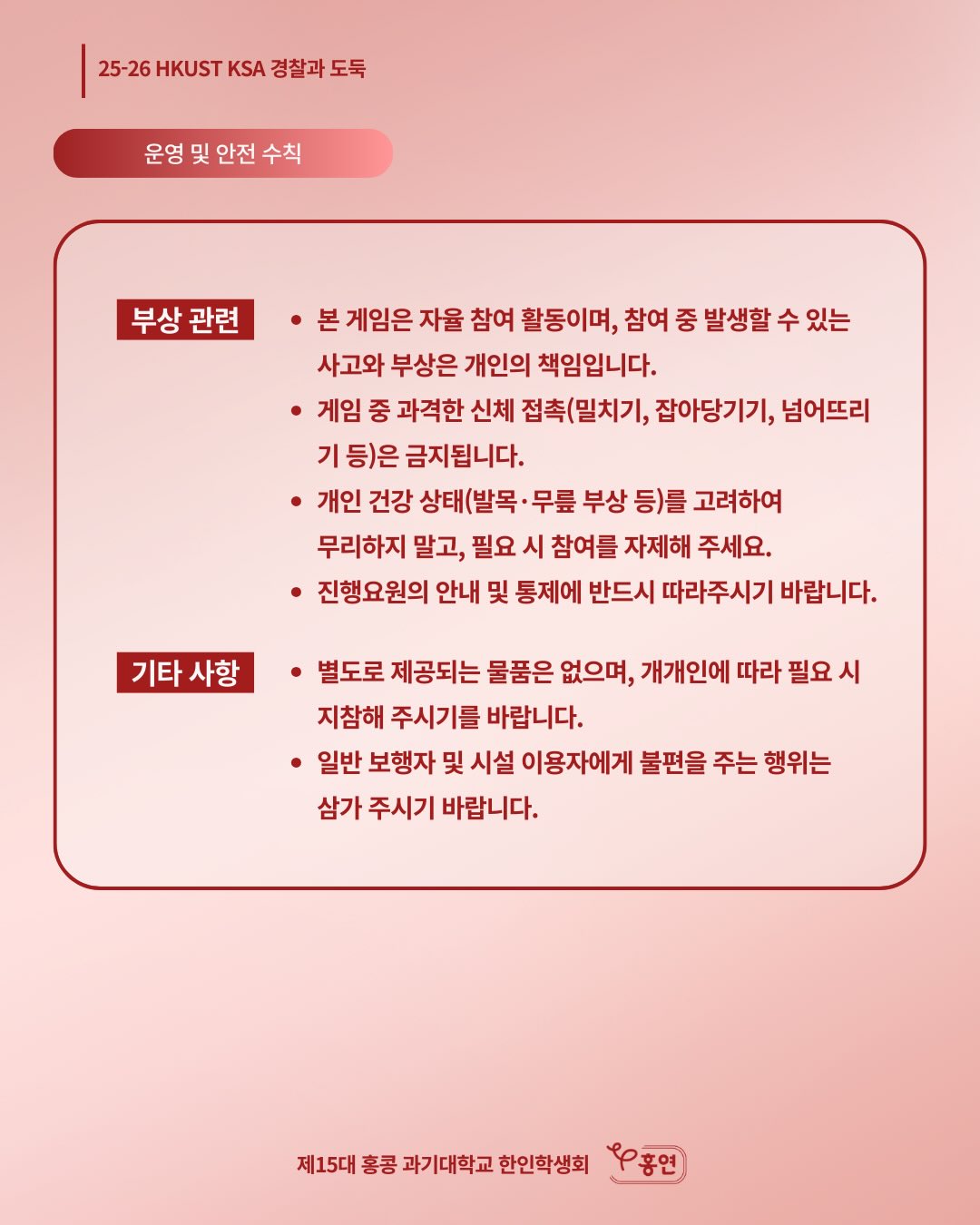 KSA 경찰과 도둑 이벤트 포스터