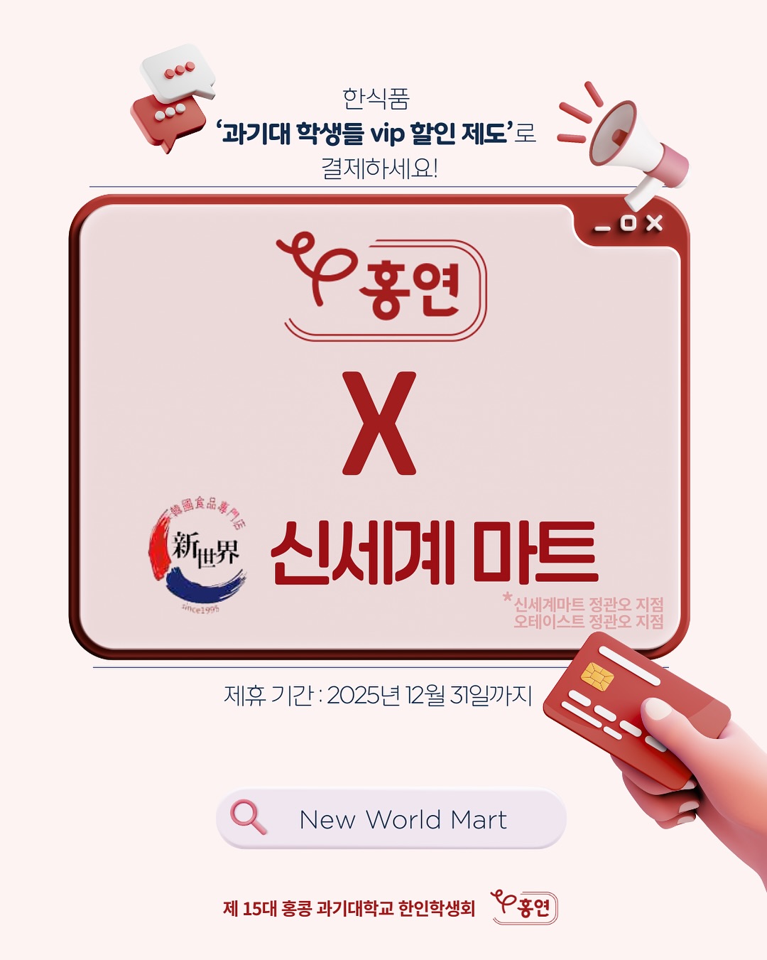 신세계 마트 제휴 안내 포스터