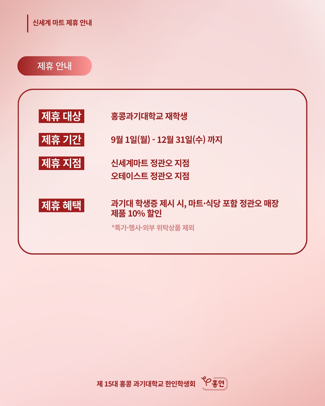 제휴 혜택 상세 안내