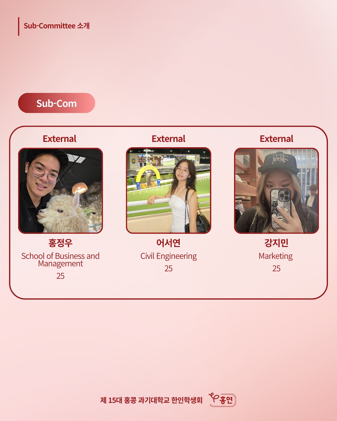 Internal & Marketing Sub-Committee 멤버 소개