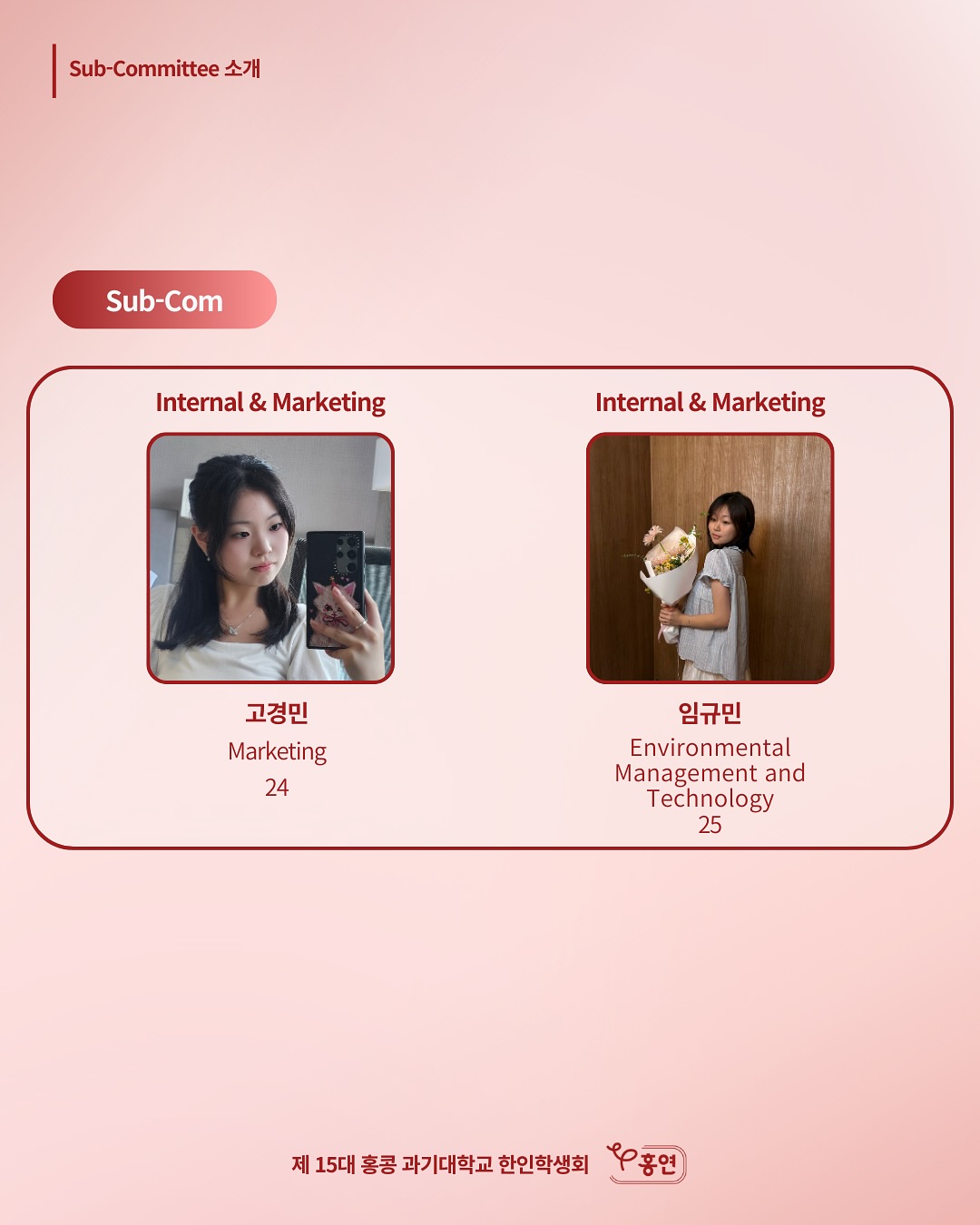 External Sub-Committee 멤버 소개